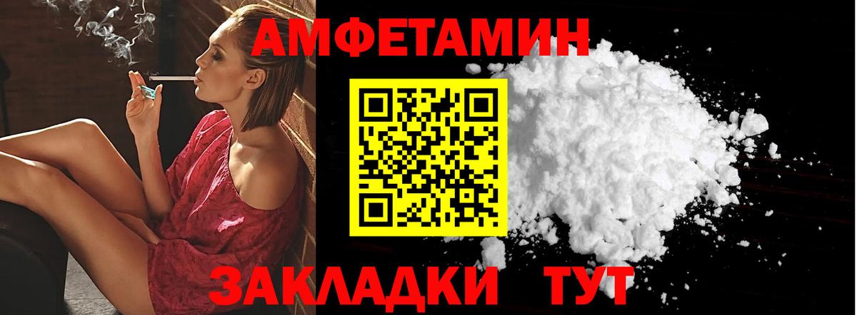 Amphetamine Розовый Орехово-Зуево