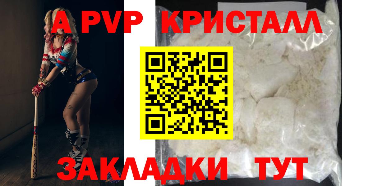 A-PVP кристаллы  Alpha PVP  Орехово-Зуево  Alpha PVP VHQ  Вход с VPN  APVP мука 