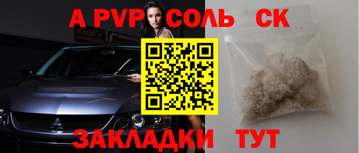 A-PVP Crystall Орехово-Зуево