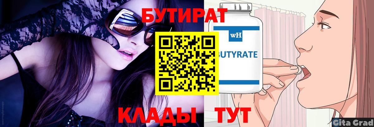 БУТИРАТ оксана  Бутират  Орехово-Зуево  Вход с VPN 