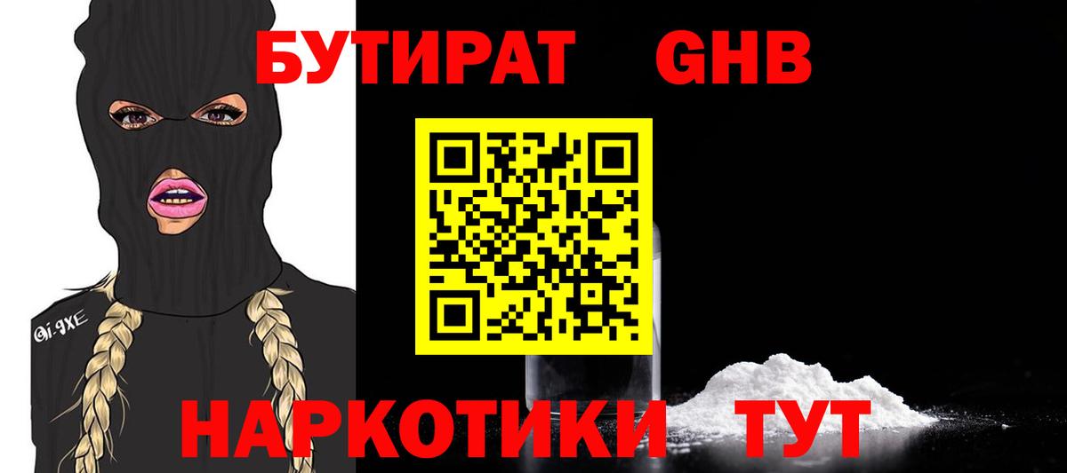 Бутират BDO Орехово-Зуево