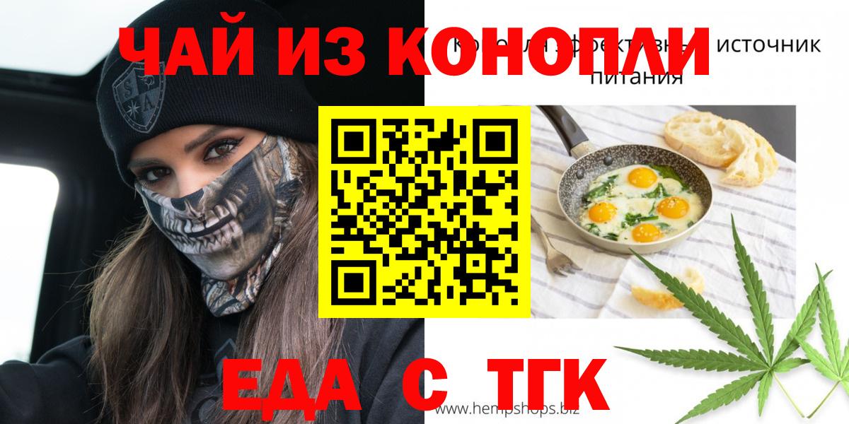 Печенье с ТГК марихуана  Вход с VPN  Орехово-Зуево 