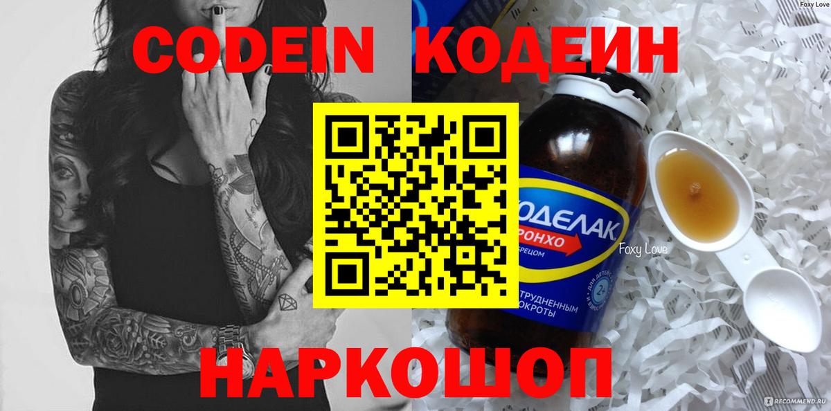 Орехово-Зуево  Кодеин Purple Drank  Вход с VPN  Кодеиновый сироп Lean Purple Drank 