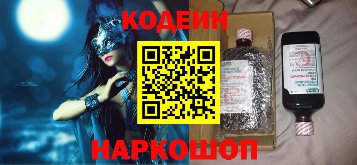 Кодеиновый сироп Lean напиток Lean (лин) Орехово-Зуево