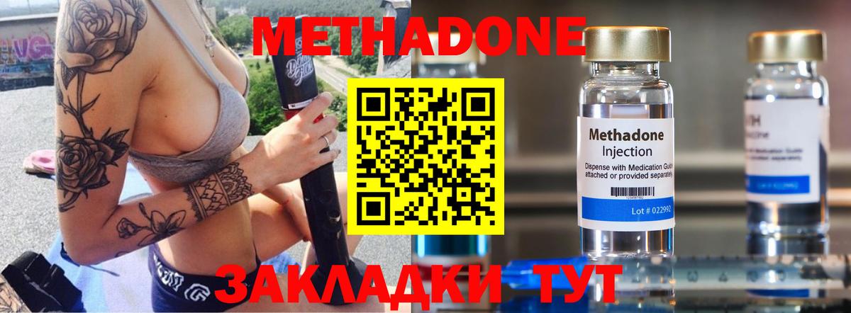 Метадон methadone Орехово-Зуево