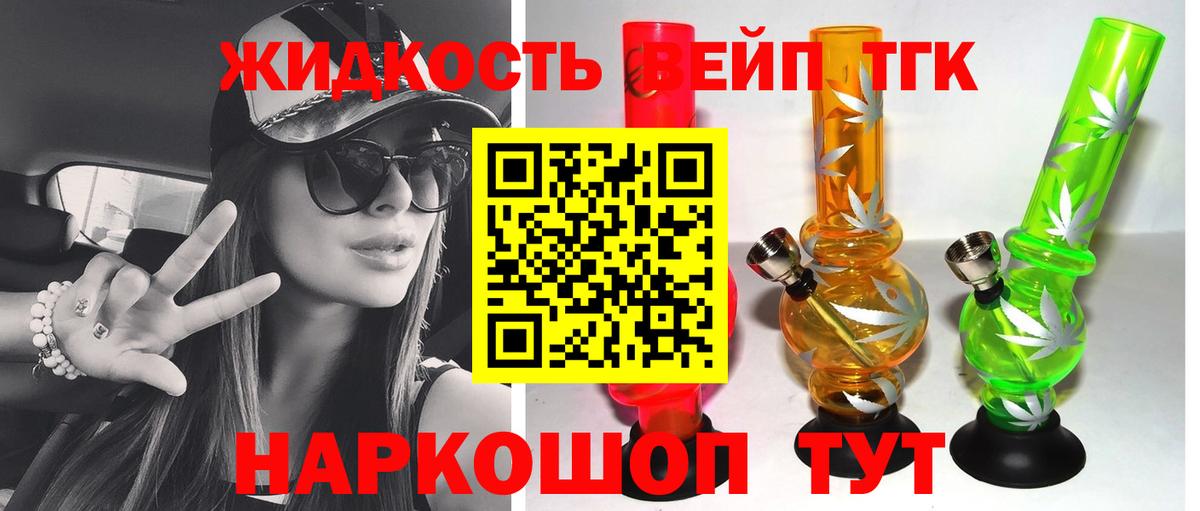 ТГК вейп с тгк Орехово-Зуево